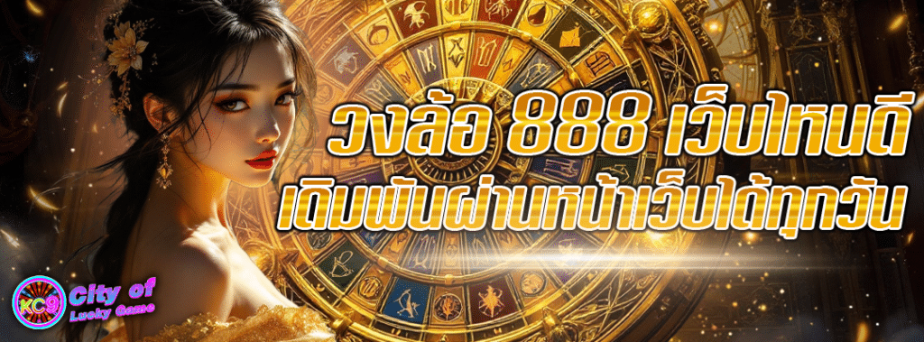 เดิมพันผ่านหน้าเว็บ