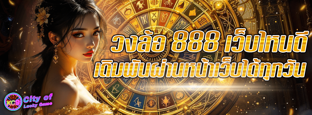 เดิมพันผ่านหน้าเว็บ