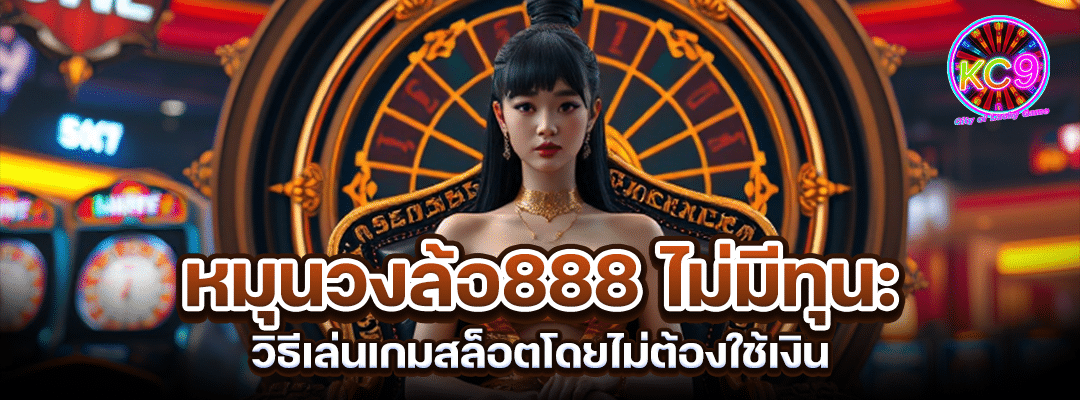 วิธีเล่นเกมสล็อต