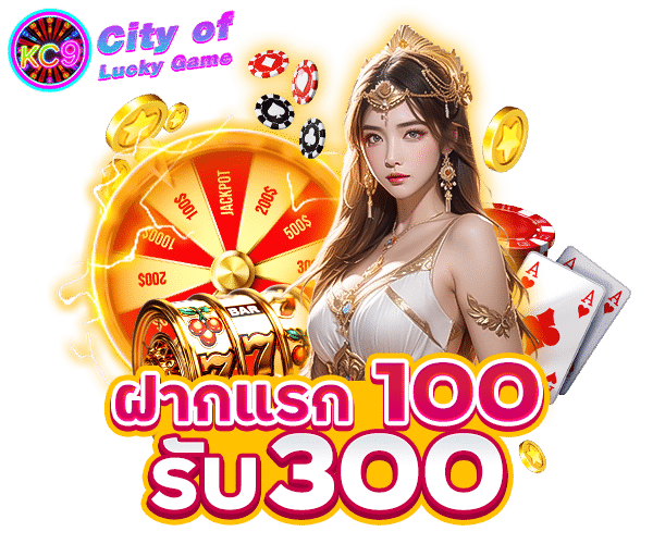 โปรโมชั่น KC9