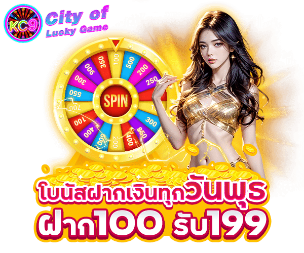 โปรโมชั่น KC9